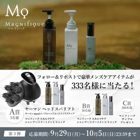 マニフィーク スカルプケア シャンプーの無料サンプルプレゼント