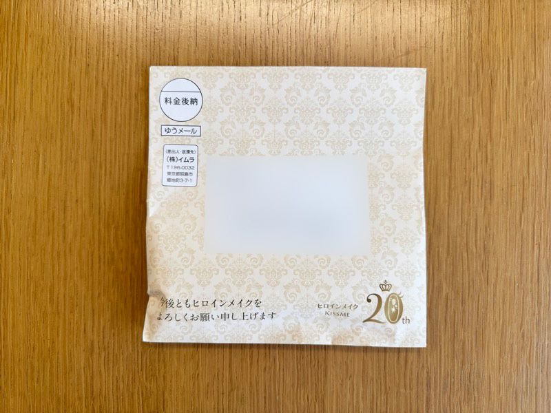 ポストに届いた当選品の封筒