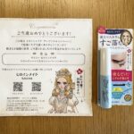 ヒロインメイク すご落ち！マスカラリムーバーの無料サンプル