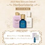 ポール&ジョー 美容液 3種類の無料サンプルプレゼント