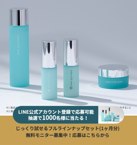 コラリッチ ソアの無料サンプルプレゼント
