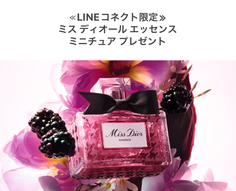 ミス ディオール エッセンス〈香水〉の無料サンプルプレゼント