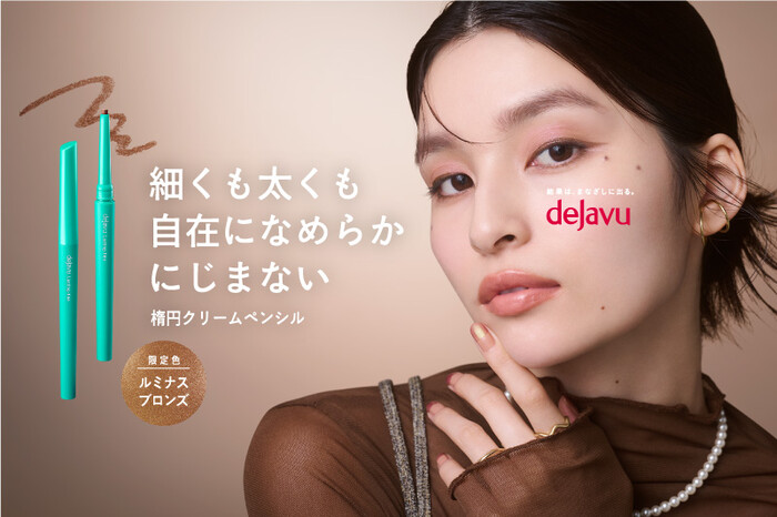 デジャヴュ 密着アイライナー クリームペンシルの無料サンプルプレゼント