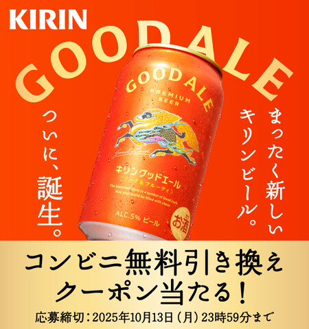 キリングッドエール コンビニ無料クーポンの無料サンプルプレゼント