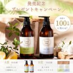 Purefeel(ピュアフィール) ボディソープの無料サンプルプレゼント