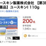 ユースキンI (アイ)の無料サンプルプレゼント