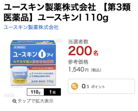 ユースキンI (アイ)の無料サンプルプレゼント