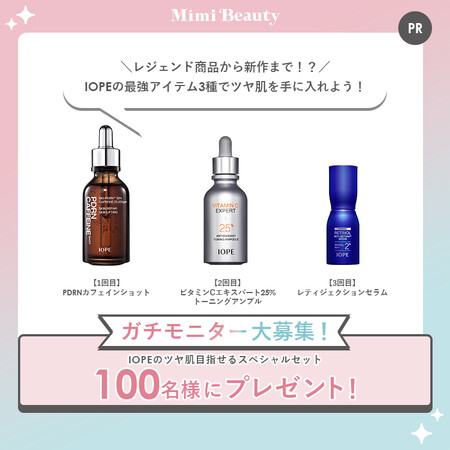 IOPE(アイオペ) ツヤ肌美容液の無料サンプルプレゼント