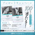 キュレル ハンドケアマスク・かかとケアマスクの無料サンプルプレゼント