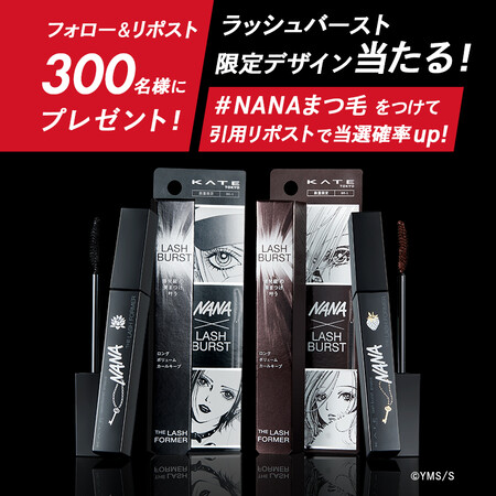 ラッシュバースト マスカラ2色、NANAステッカーの無料サンプルプレゼント