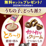 銀のスプーン 猫用おやつの無料サンプルプレゼント