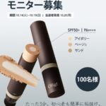 OBgE ナチュラルカバーファンデーションの無料サンプルプレゼント