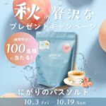 umiral(ウミラル) バスソルトの無料サンプルプレゼント