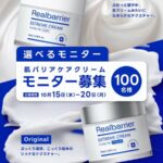 リアルバリア エクストリームクリームの無料サンプルプレゼント