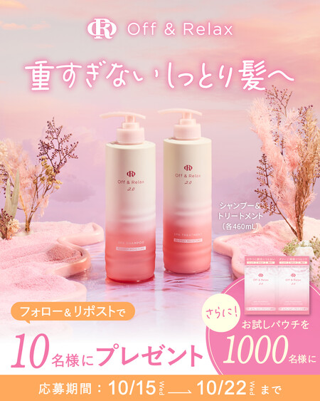 Off&Relax グロッシーモイスチャー シャントリ 現品or試供品の無料サンプルプレゼント