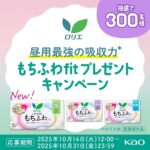 ロリエ しあわせ素肌 もちふわfitの無料サンプルプレゼント