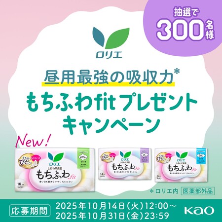 ロリエ しあわせ素肌 もちふわfitの無料サンプルプレゼント