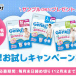 Genki!ベビーおむつの無料サンプルプレゼント