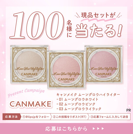 キャンメイク ムーングロウハイライターの無料サンプルプレゼント