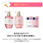 エアリー&イージー メルティリペア シャンプー/トリートメントの無料サンプルプレゼント