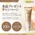REJURAN(リジュラン) ターンオーバーアクティブクリームエンハンスドの無料サンプルプレゼント