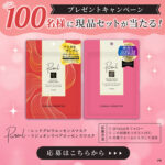 ピュレア レッドグロウエッセンスマスクの無料サンプルプレゼント