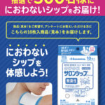 のびのびサロンシップ フィットα 無臭性の無料サンプルプレゼント