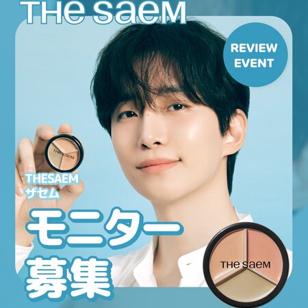 ザセム カバーパーフェクショントリプル ポットコンシーラーの無料サンプルプレゼント