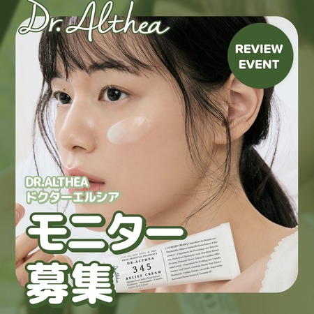 Dr.Althea(ドクターエルシア) 345リリーフクリームの無料サンプルプレゼント