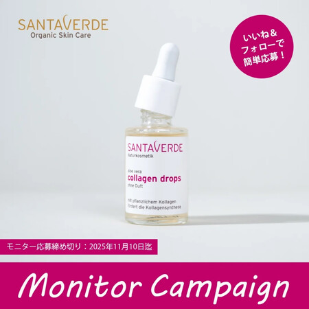 サンタベルデ　Cドロップの無料サンプルプレゼント