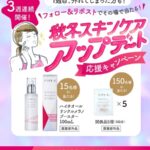 ハイチオール リンクルメラノブースターの無料サンプルプレゼント