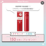 アクアレーベル トリートメントローション(モイストスムース)の無料サンプルプレゼント