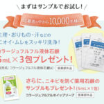 コラージュフルフル 液体石鹸の無料サンプルプレゼント