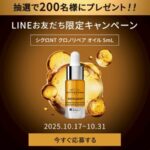 エステダム シクロNTクロノリペア オイル〈美容液〉の無料サンプルプレゼント