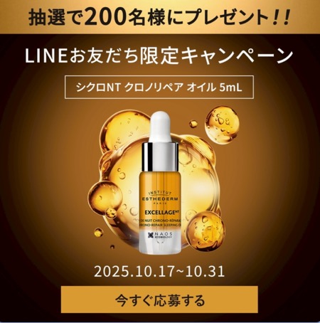 エステダム シクロNTクロノリペア オイル〈美容液〉の無料サンプルプレゼント
