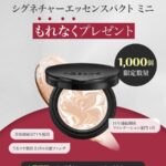 AGE20'S(エイジトゥエンティーズ) シグネチャーエッセンスカバーパクトの無料サンプルプレゼント