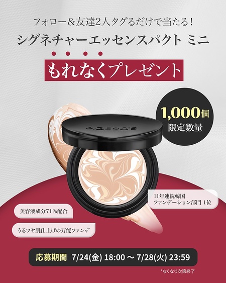 AGE20'S(エイジトゥエンティーズ) シグネチャーエッセンスカバーパクトの無料サンプルプレゼント