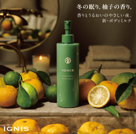 イグニス ナイトウェル ボディミルクの無料サンプルプレゼント