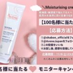 アベンヌ アベンヌ トリクセラ モイストスキンバリア クリームの無料サンプルプレゼント