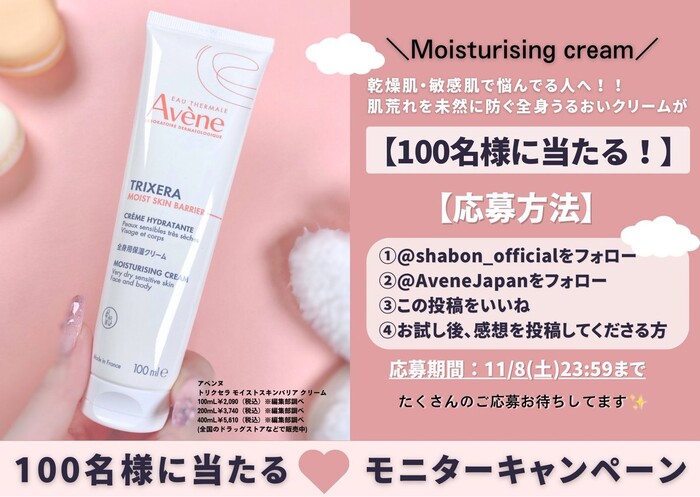 アベンヌ アベンヌ トリクセラ モイストスキンバリア クリームの無料サンプルプレゼント