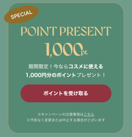 ZOZOTOWN コスメに使えるポイント1,000円分の無料サンプルプレゼント