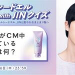 ルシードエル アールイー リペアヘアマスク の無料サンプルプレゼント