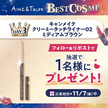 アインズ&トルぺベストコスメ2025開催記念コスメの無料サンプルプレゼント