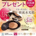 M5 Fusion フェイスフィットクッションの無料サンプルプレゼント