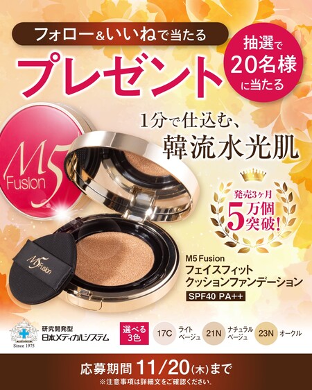 M5 Fusion フェイスフィットクッションの無料サンプルプレゼント