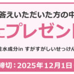 ビオレZeroシート 化粧水成分inの無料サンプルプレゼント