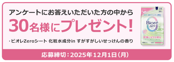 ビオレZeroシート 化粧水成分inの無料サンプルプレゼント