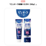 ピュオーラ 炭酸ハミガキの無料サンプルプレゼント
