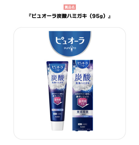 ピュオーラ 炭酸ハミガキの無料サンプルプレゼント