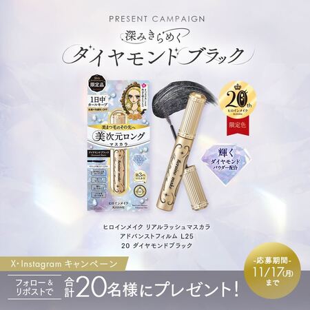 ヒロインメイク リアルラッシュマスカラ アドバンストフィルムの無料サンプルプレゼント